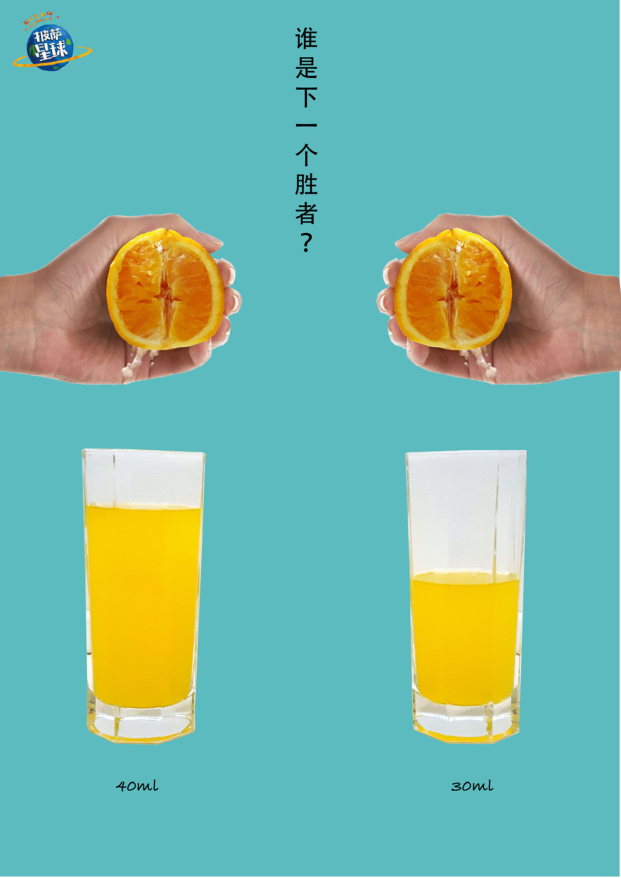 創意無限，美味無邊——第八屆大廣賽披薩星球平面類獲獎作品賞析